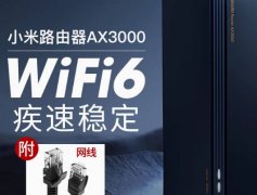 全新小米路由器 AX3000 WIFI6